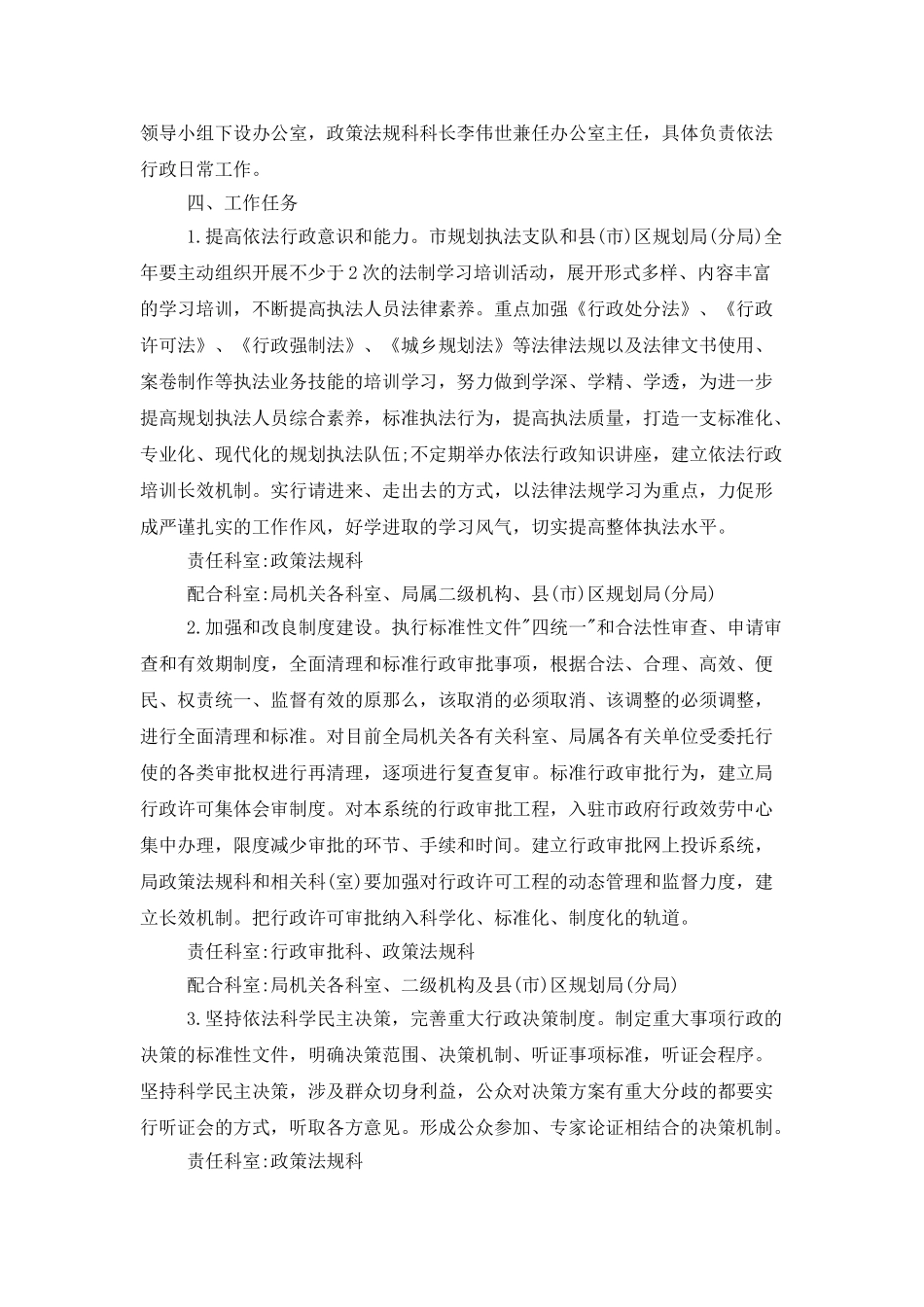 依法行政工作计划报告样本_第3页