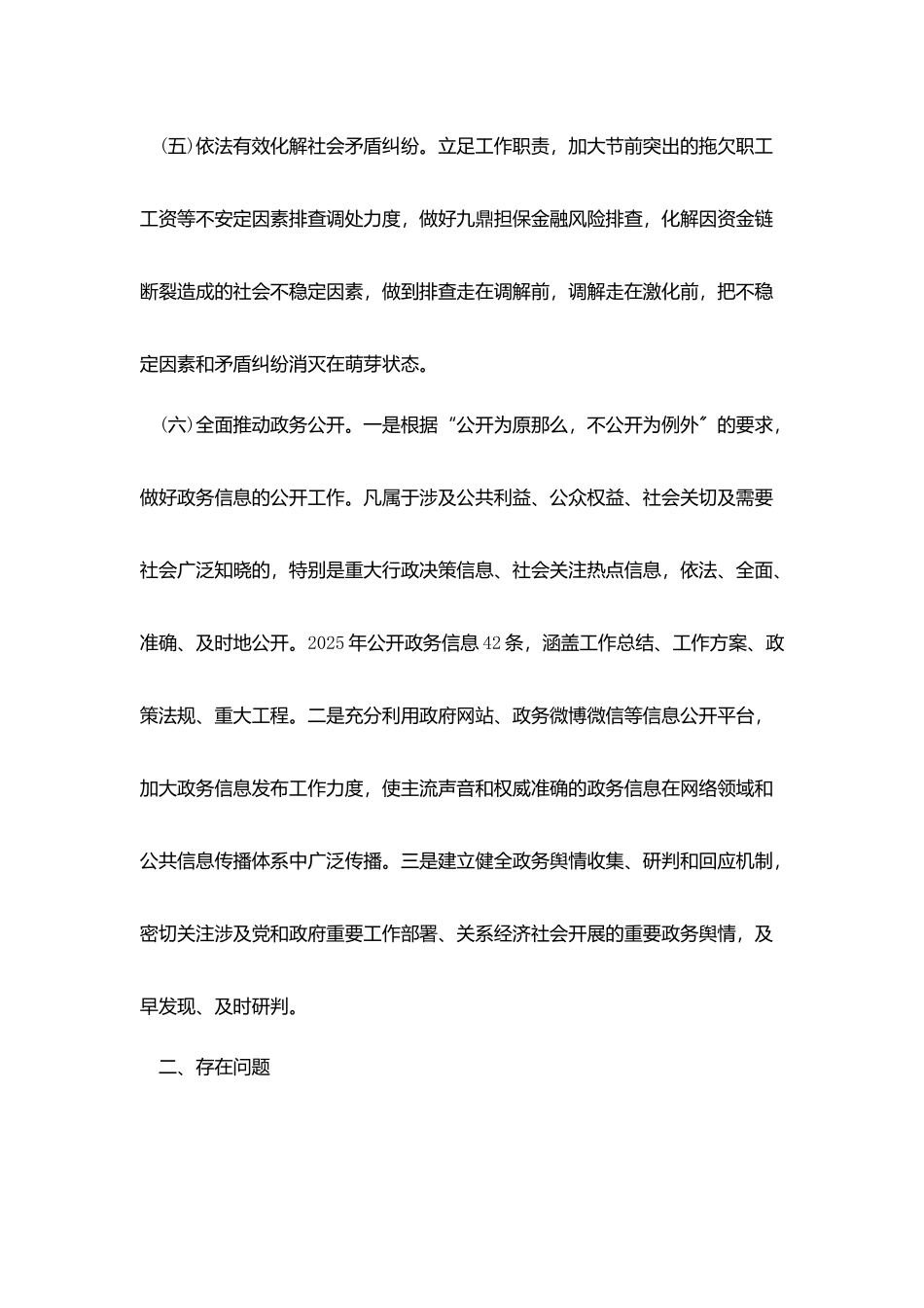 依法行政示范单位创建总结模板_第3页