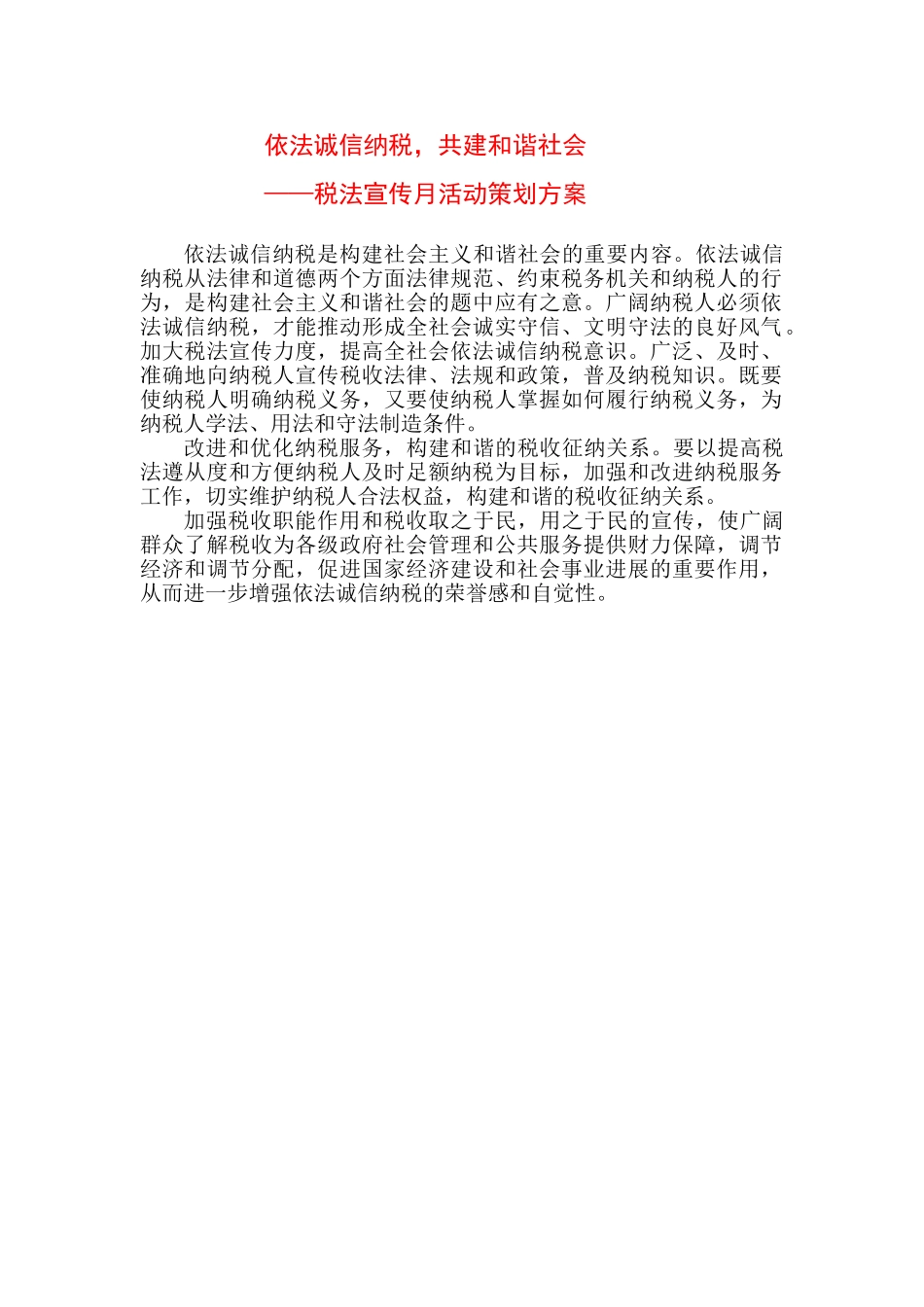 依法诚信纳税 共建和谐社会贺卡方案_第1页