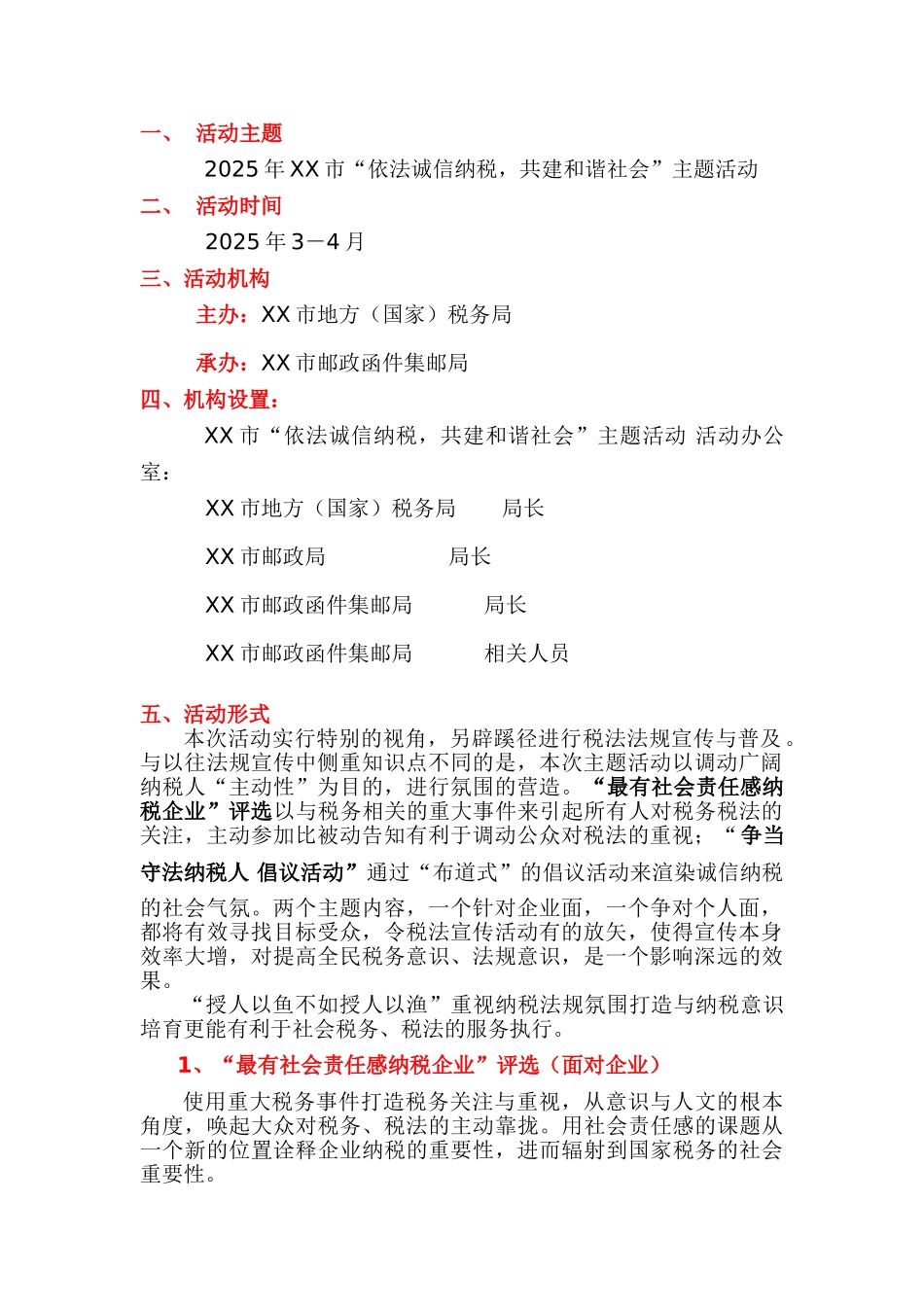 依法诚信纳税 共建和谐社会贺卡方案_第2页