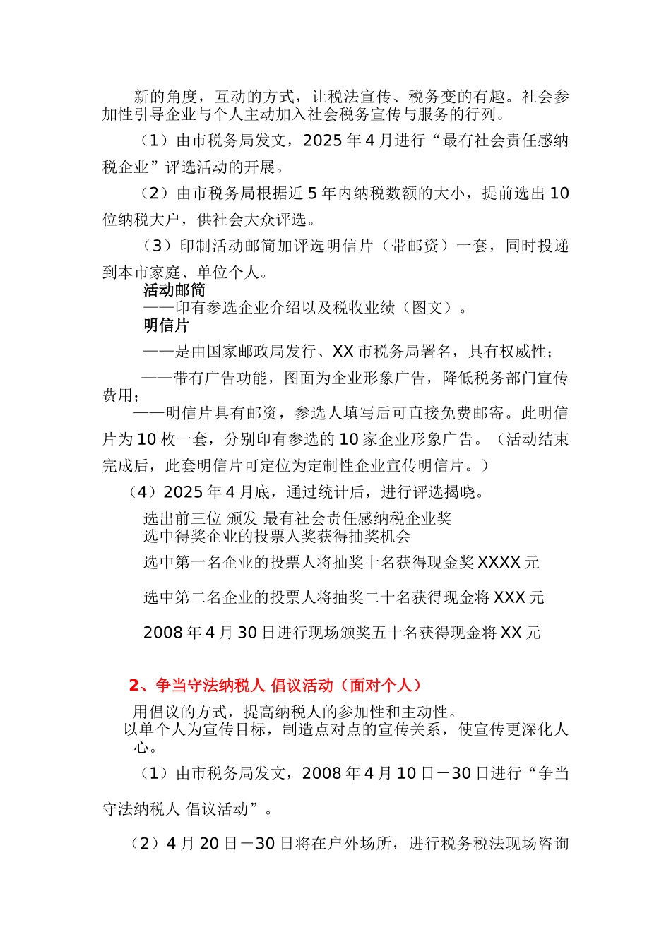 依法诚信纳税 共建和谐社会贺卡方案_第3页