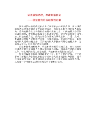 依法诚信纳税 共建和谐社会贺卡方案