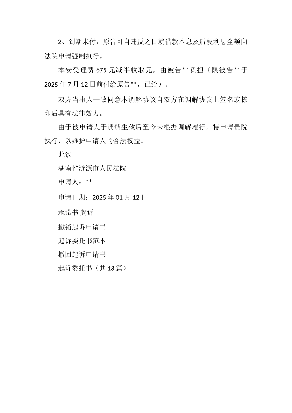 依法追债起诉书_第2页