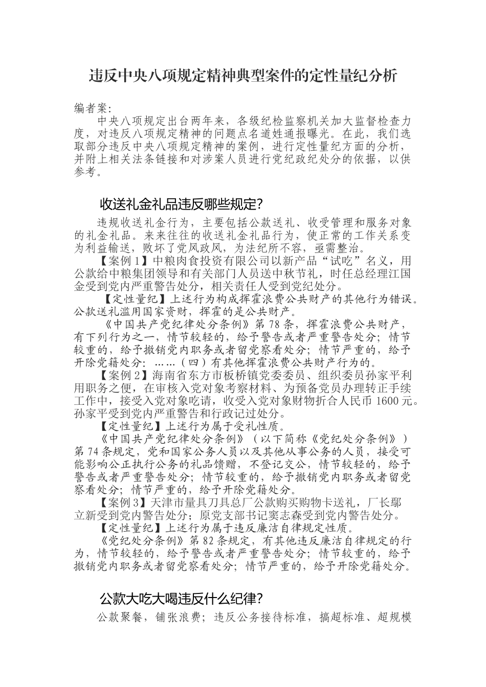 依纪依法查处违反中央八项规定精神案件_第1页