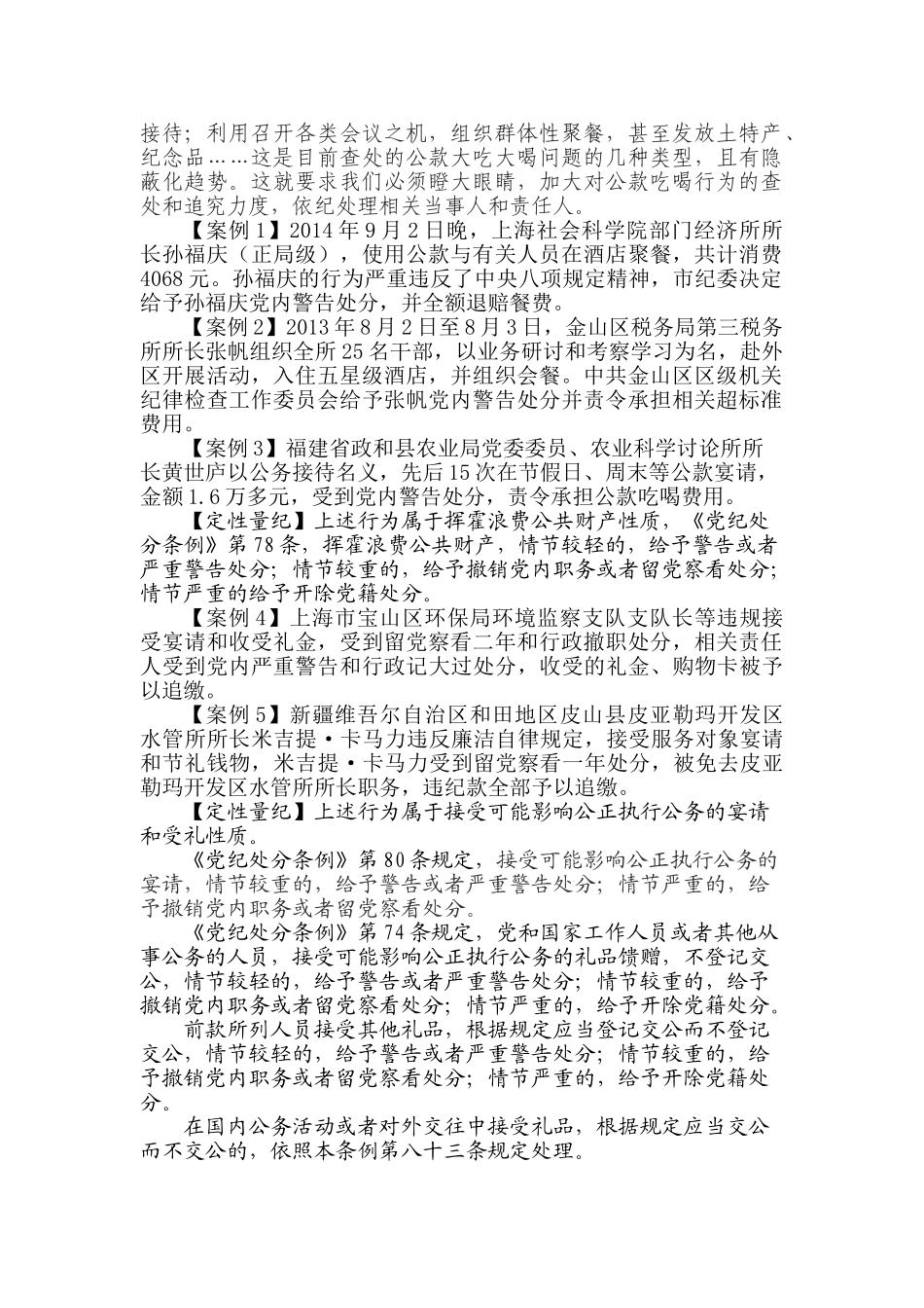 依纪依法查处违反中央八项规定精神案件_第2页