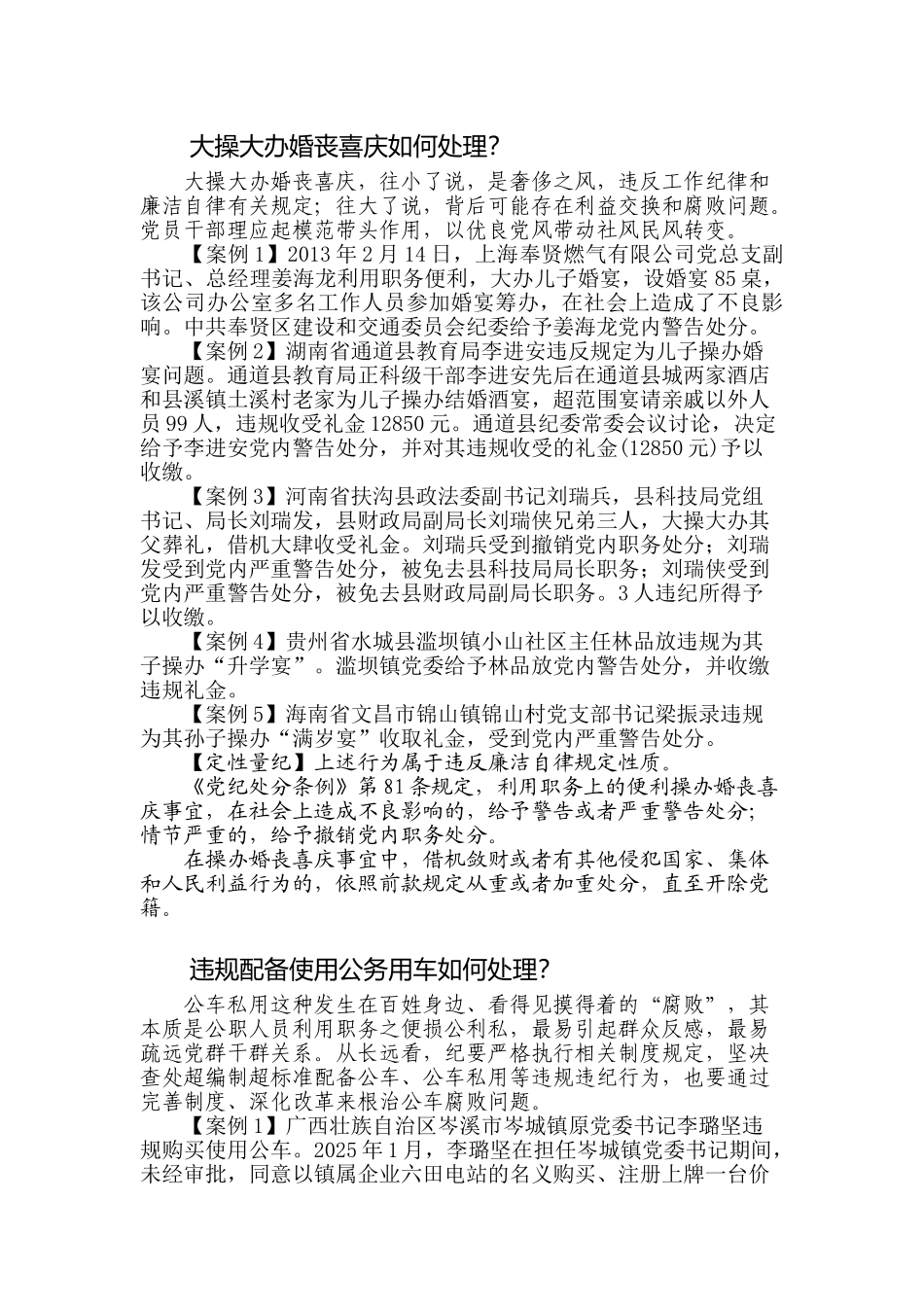 依纪依法查处违反中央八项规定精神案件_第3页