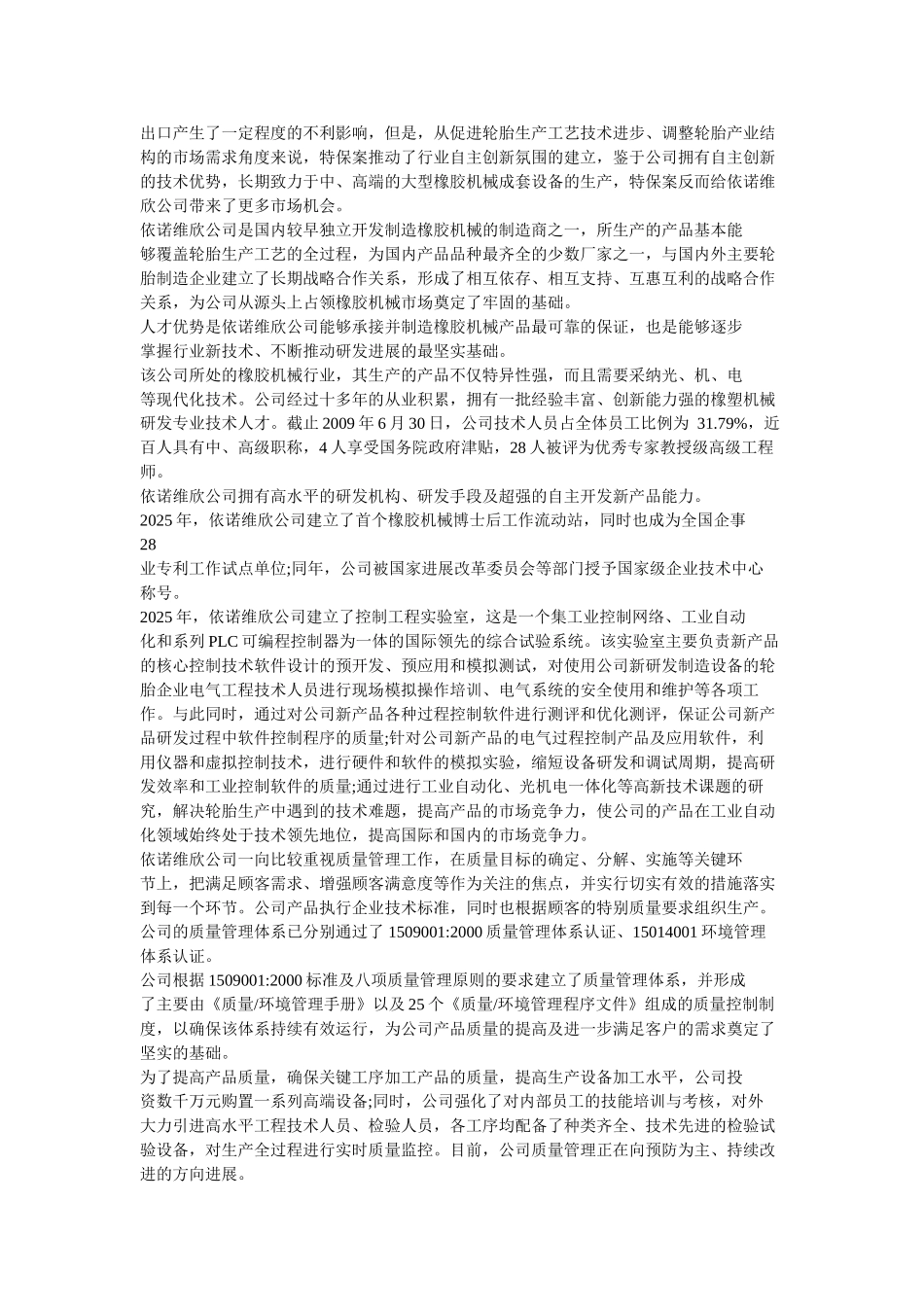 依诺维欣公司新产品研发流程再造_第3页