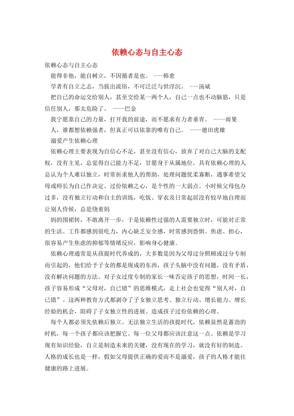 依赖心态与自主心态_第1页