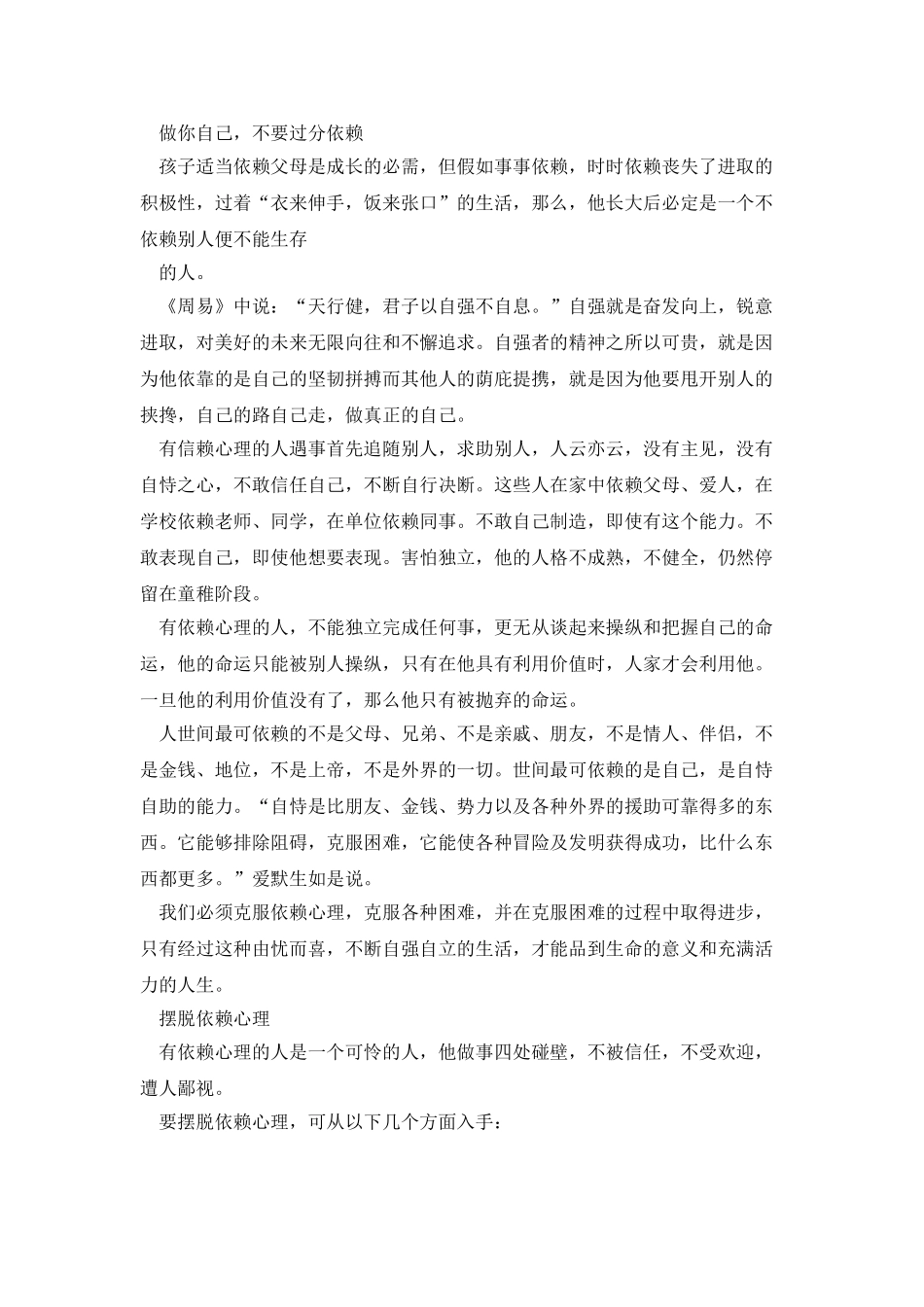 依赖心态与自主心态_第2页