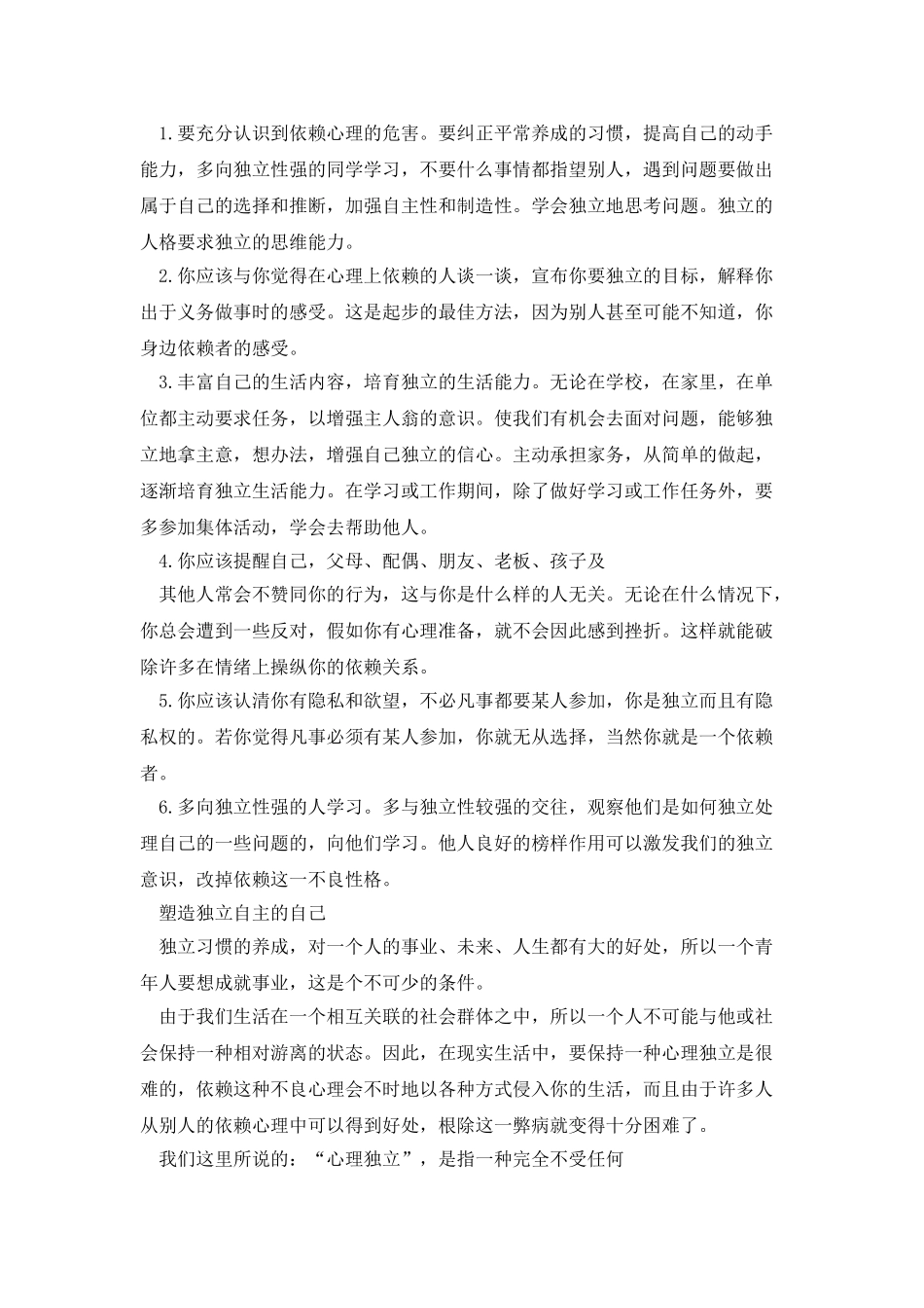 依赖心态与自主心态_第3页