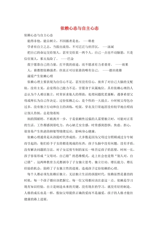 依赖心态与自主心态