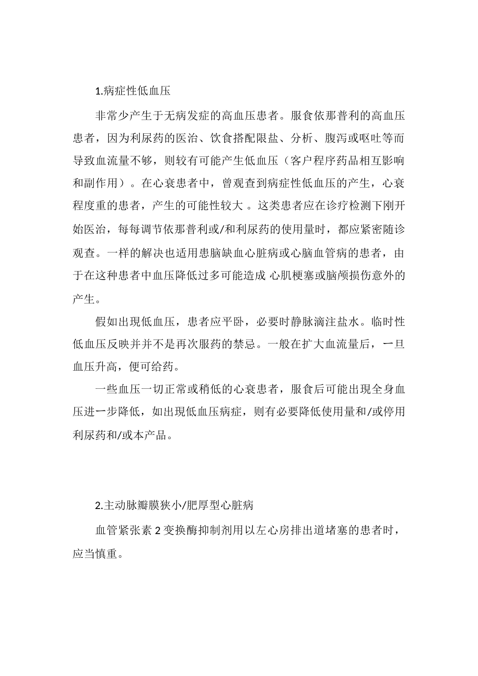 依那普利叶酸片说明书_第2页