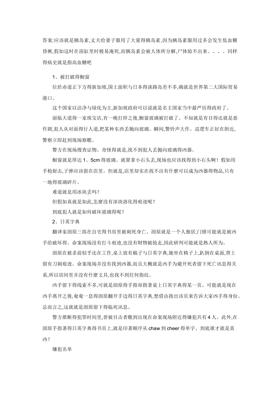 侦探推理案件推理整理_第3页