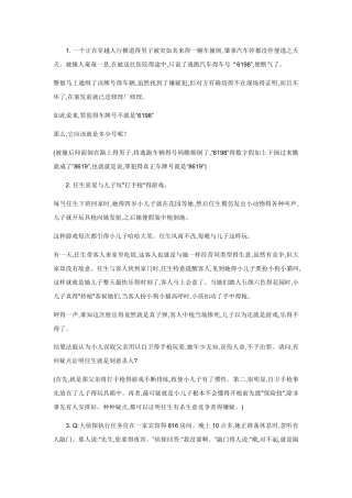 侦探推理案件推理整理