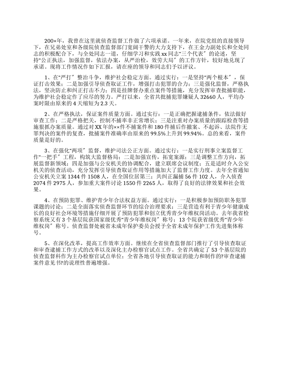 侦查监督处处长述职报告_第1页