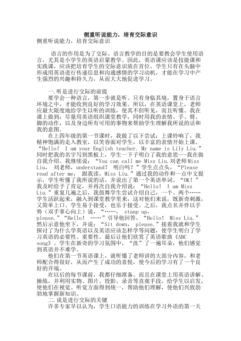 侧重听说能力-培养交际意识_第1页