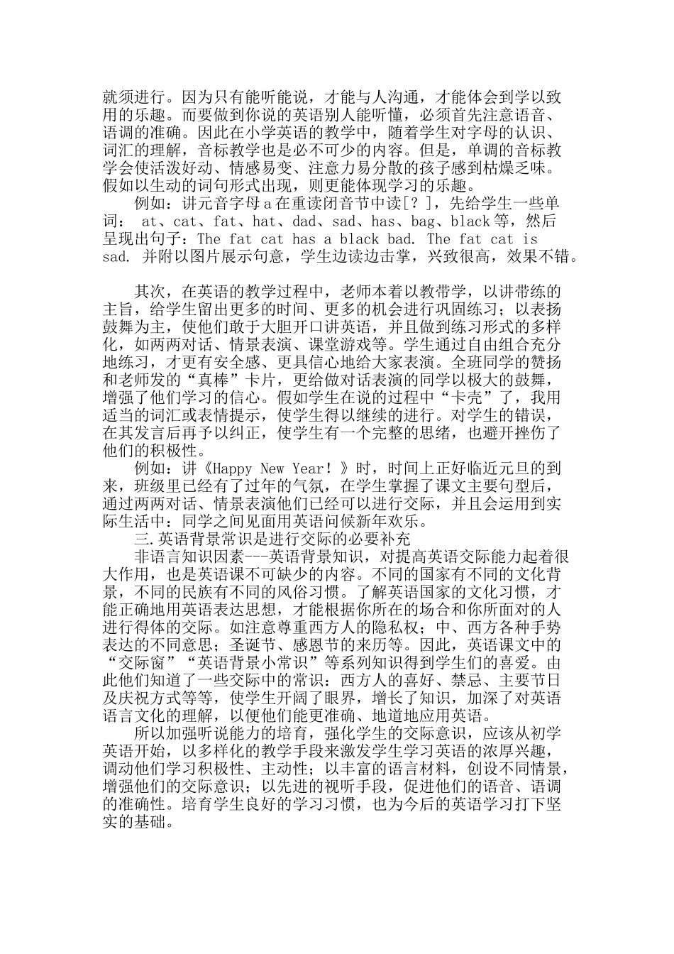 侧重听说能力-培养交际意识_第2页