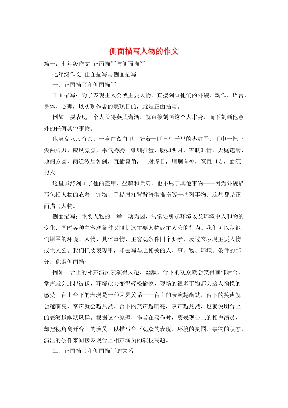 侧面描写人物的作文_第1页