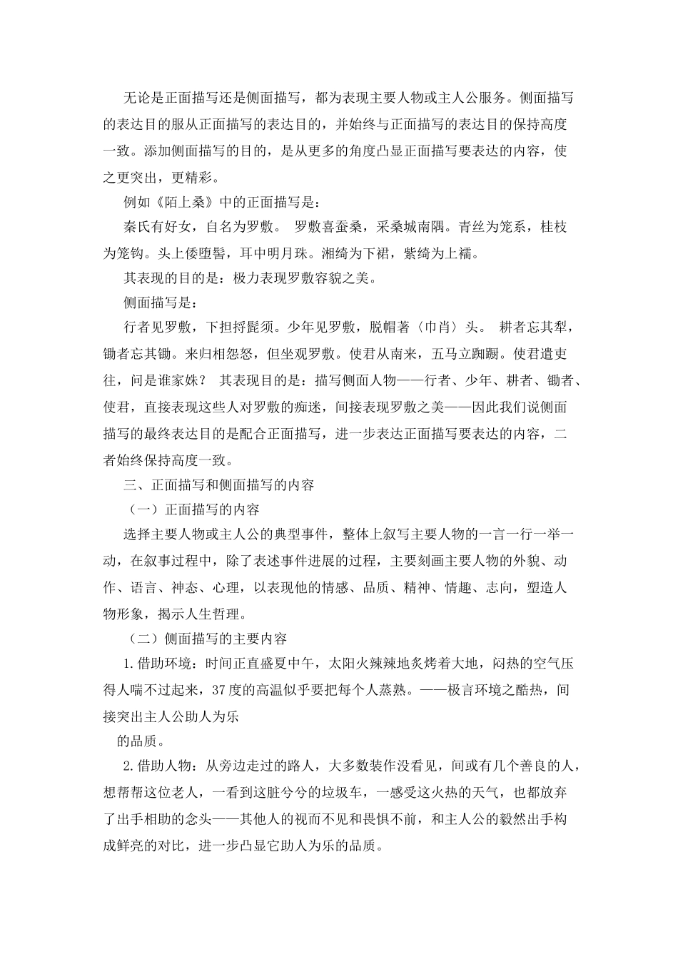 侧面描写人物的作文_第2页