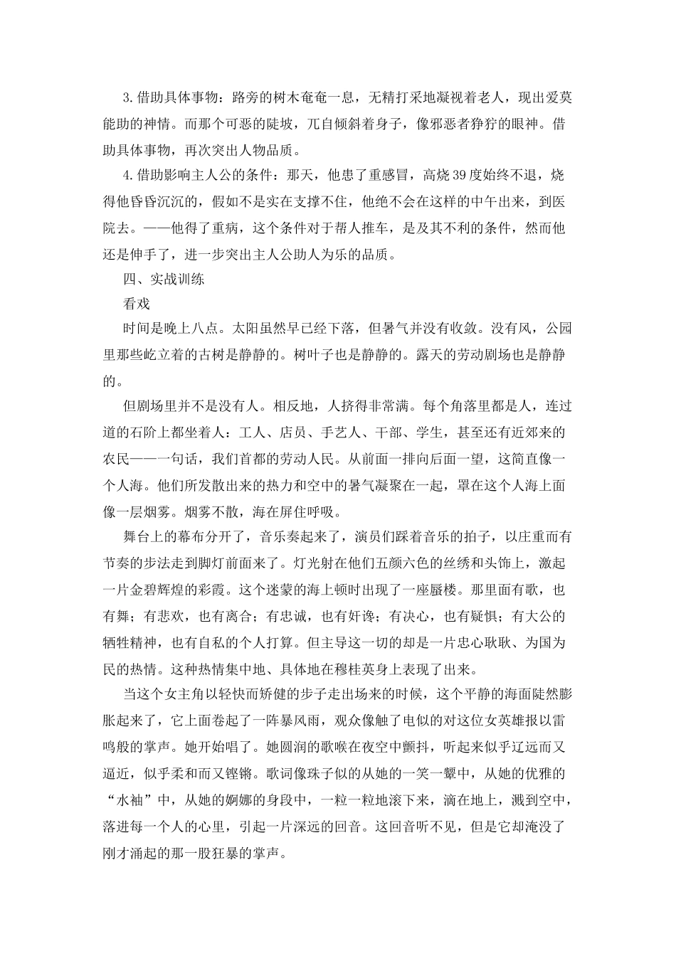 侧面描写人物的作文_第3页