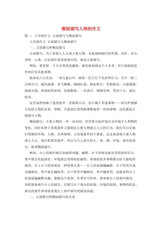 侧面描写人物的作文