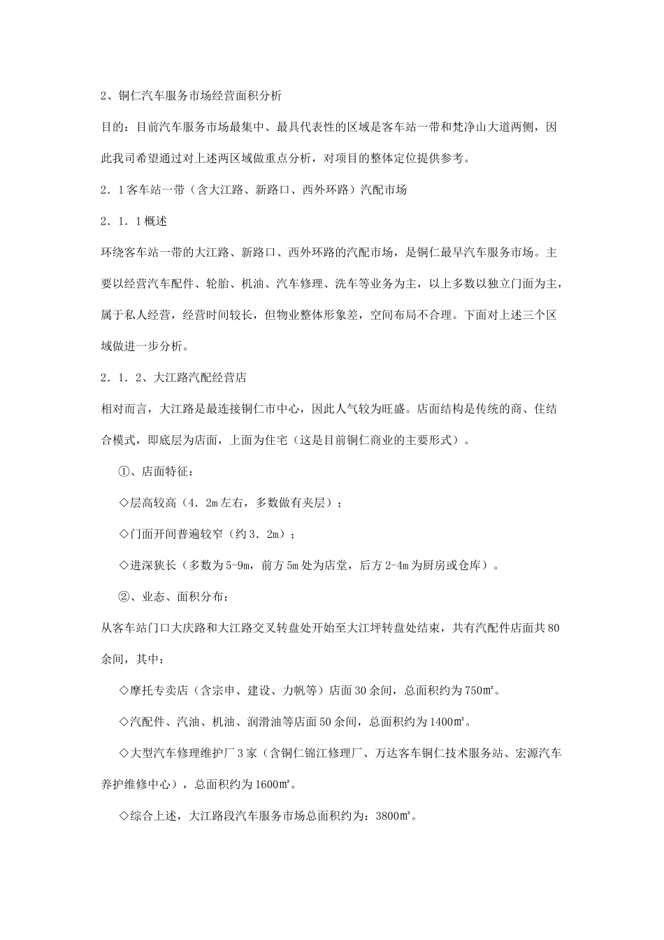 侨 泰 汽 配 城 策 划 提 案_第2页