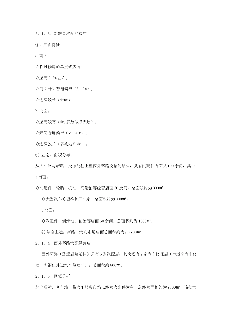 侨 泰 汽 配 城 策 划 提 案_第3页