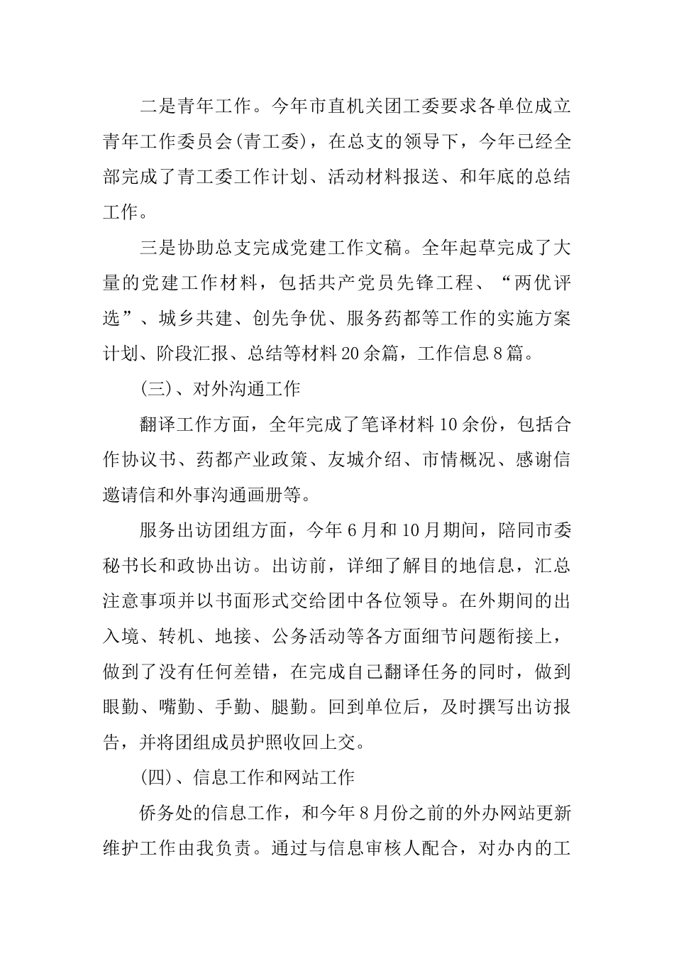 侨务、党务、交流、网站维护及出纳等工作年终总结_第2页