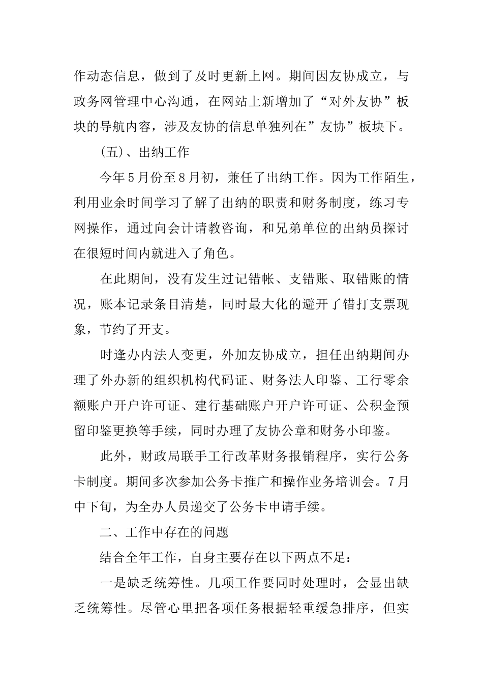 侨务、党务、交流、网站维护及出纳等工作年终总结_第3页