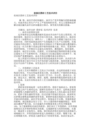 侯南区捞砂工艺技术评价