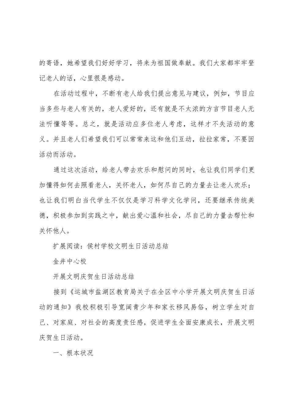侯村学校“送温暖、献爱心”活动总结_第2页