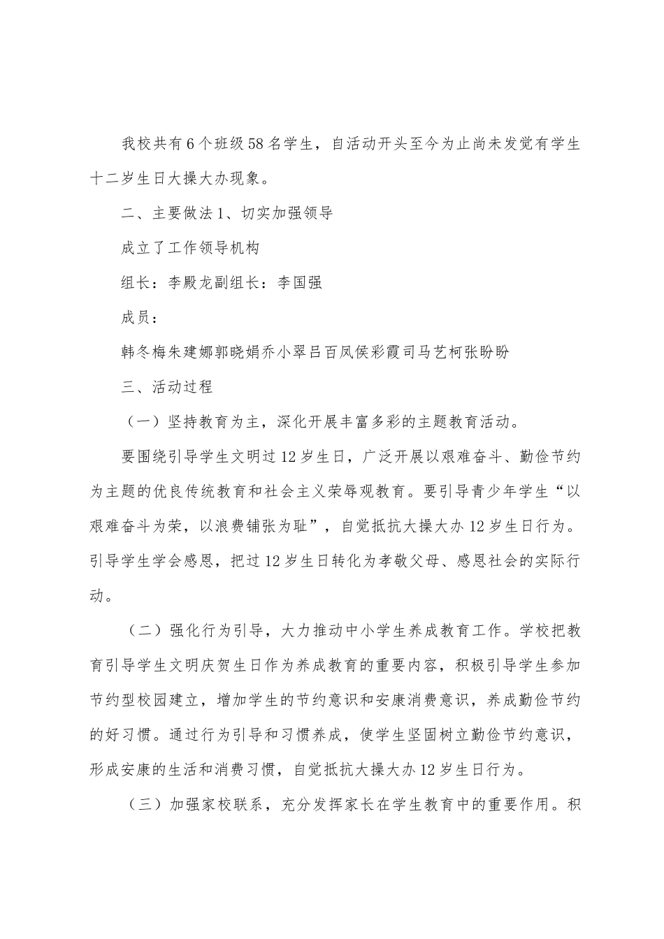 侯村学校“送温暖、献爱心”活动总结_第3页