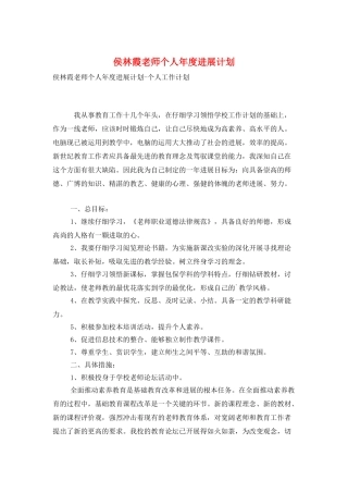 侯林霞教师个人年度发展计划