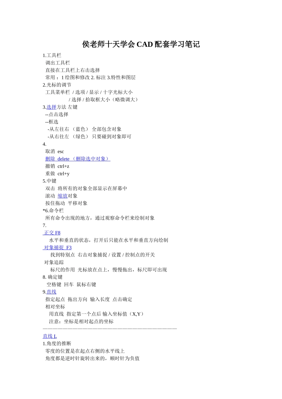 侯老师十天学会CAD配套学习笔记_第1页