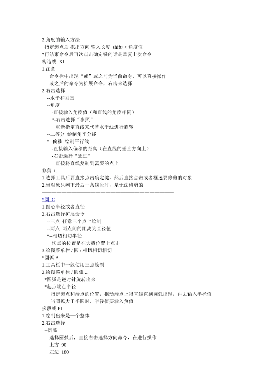 侯老师十天学会CAD配套学习笔记_第2页