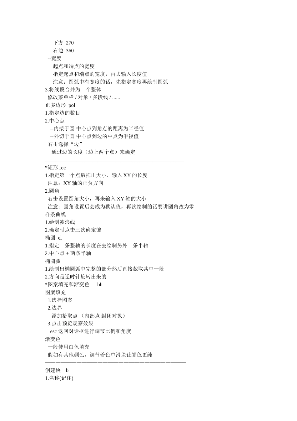 侯老师十天学会CAD配套学习笔记_第3页