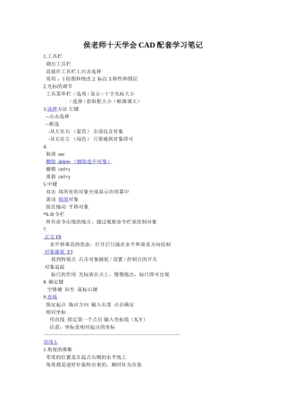 侯老师十天学会CAD配套学习笔记