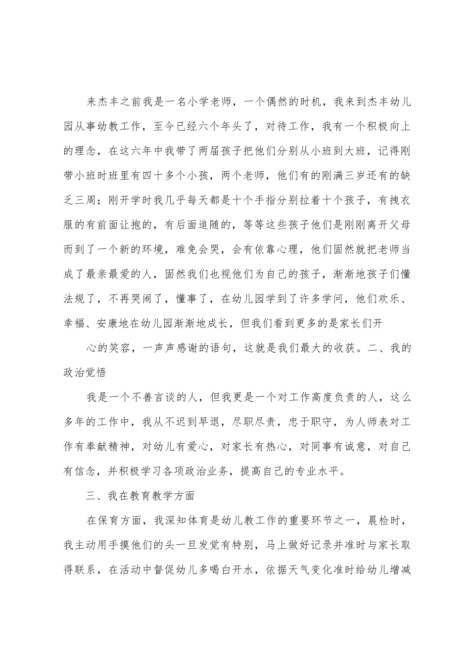 侯马市杰丰学校个人工作总结_第2页
