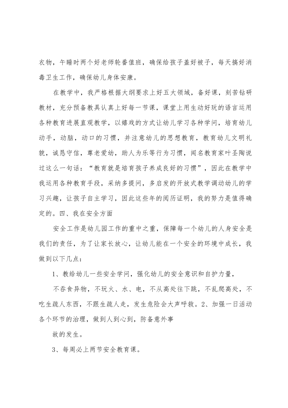 侯马市杰丰学校个人工作总结_第3页