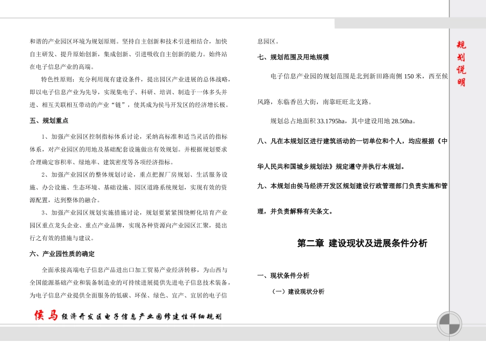 侯马开发区电子信息产业园修建性详细规划规划说明_第2页