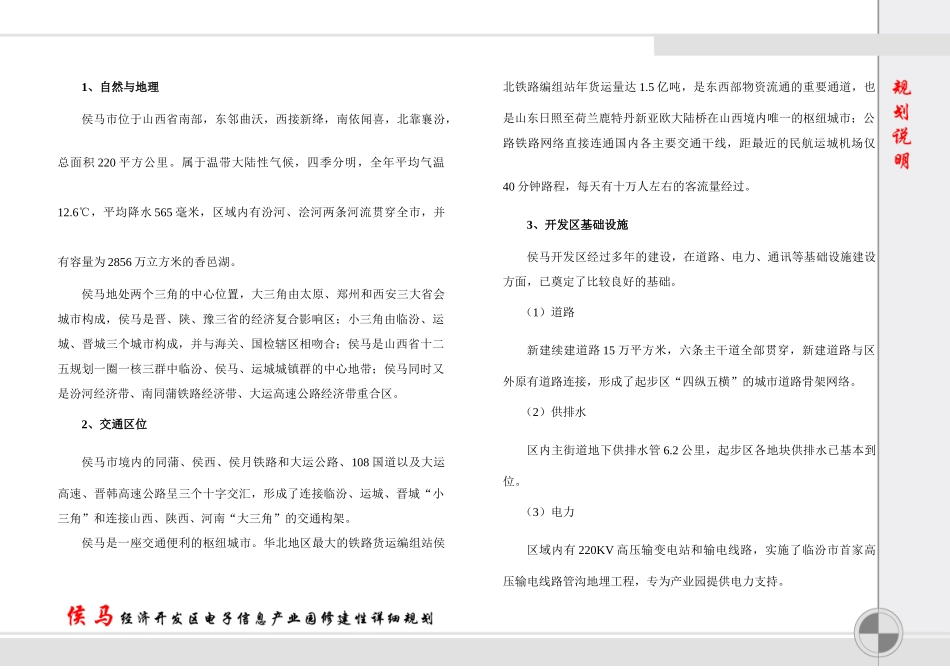 侯马开发区电子信息产业园修建性详细规划规划说明_第3页