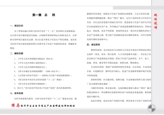 侯马开发区电子信息产业园修建性详细规划规划说明