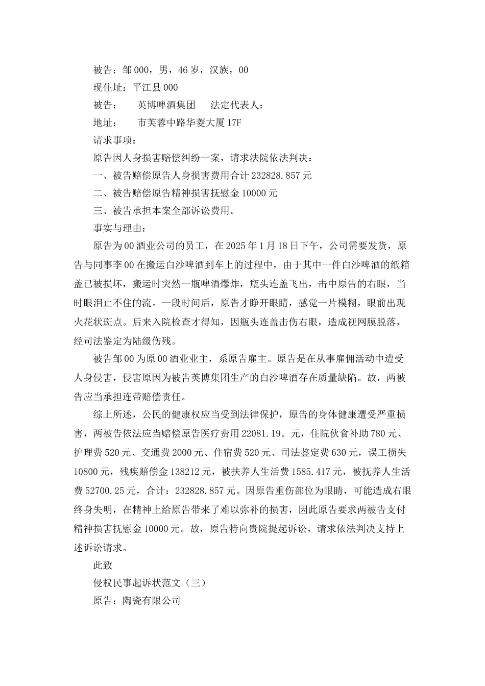 侵权民事起诉状范文_第2页