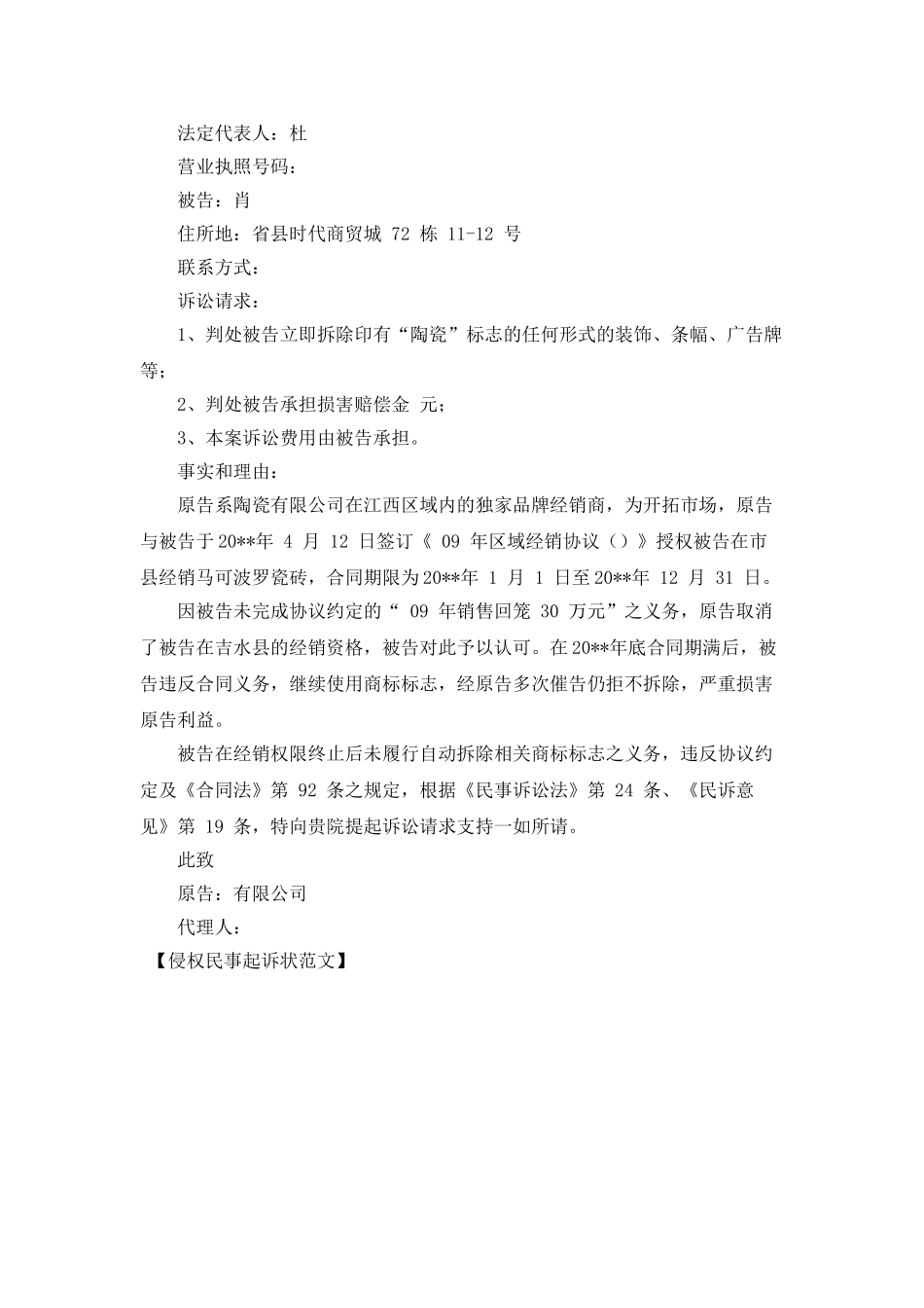 侵权民事起诉状范文_第3页