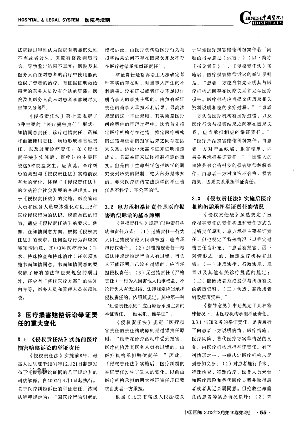侵权责任法实施前后医疗纠纷处理情况的变化_第2页