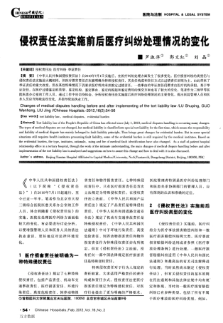 侵权责任法实施前后医疗纠纷处理情况的变化