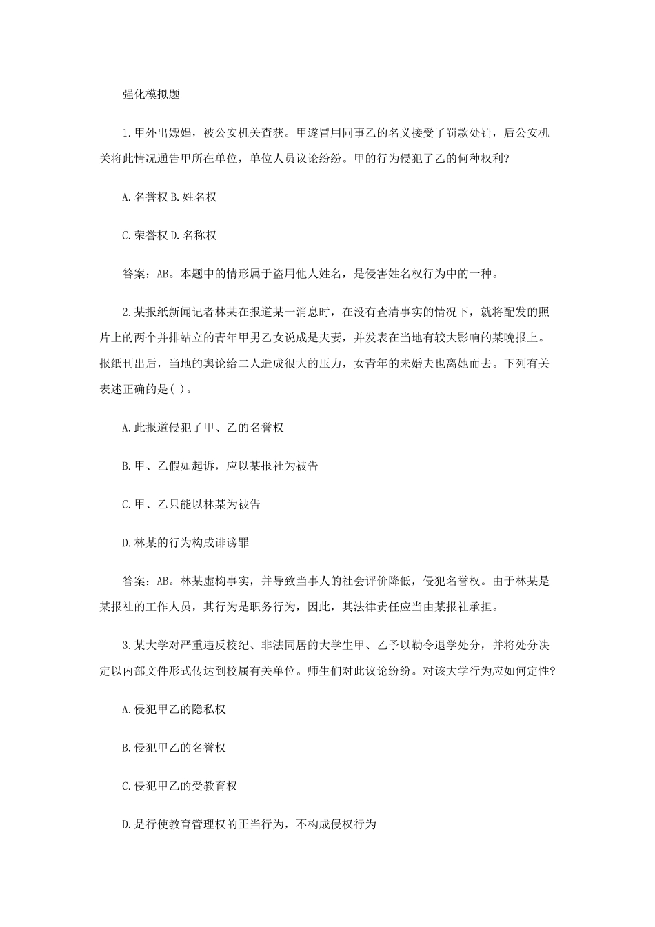 侵权责任法解读_第2页