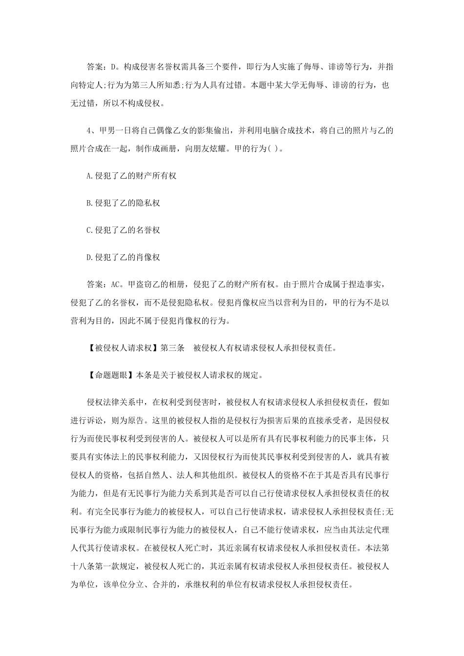 侵权责任法解读_第3页