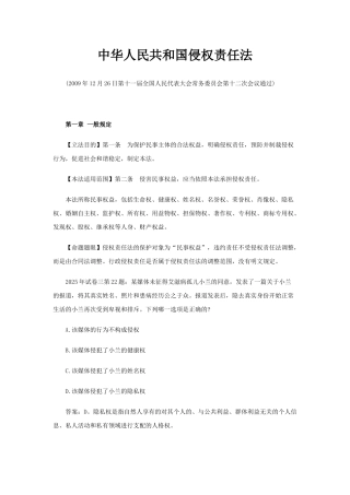 侵权责任法解读