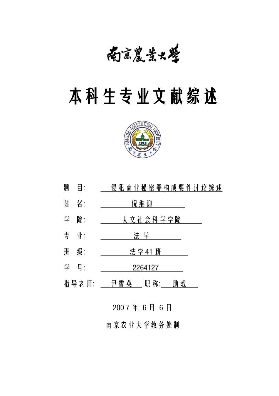 侵犯商业秘密罪构成要件研究综述_第1页